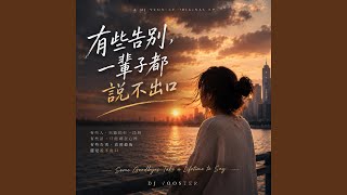 《如果有一天你想起我》If One Day You Remember Me