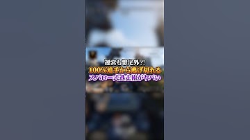 【APEX】運営も想定外？！100%追手から逃げ切れるスパロー式逃走術が異次元過ぎた・・・#apex #apexlegends #fyp #おすすめ #tiktok #ゲーム #shorts