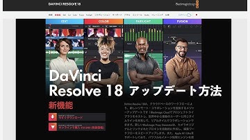 DaVinci Resolve 18 アップデート方法とデータベースのバックアップ方法