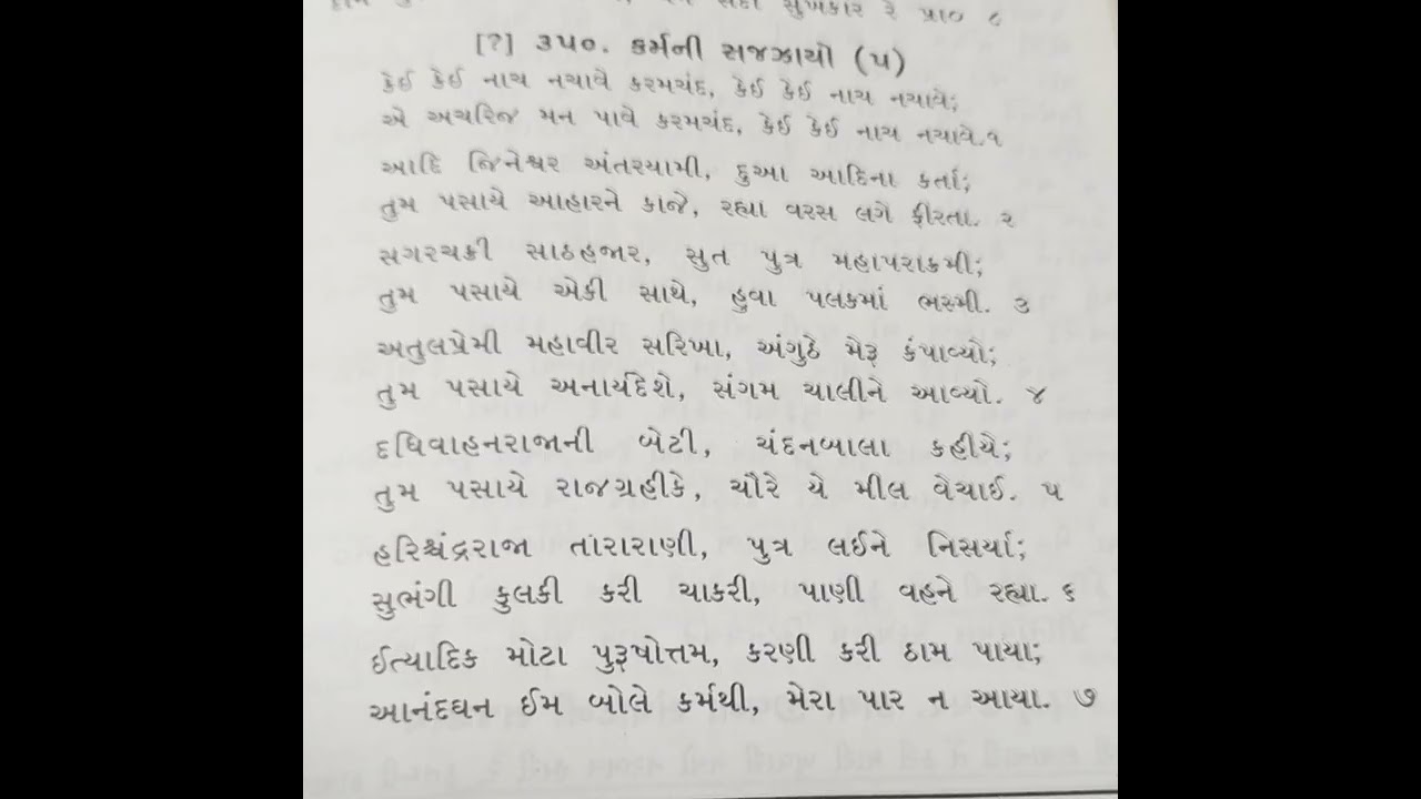 કેઇ કેઈ નાચ નચાવે કરમચંદ- કર્મની સજ્જાય