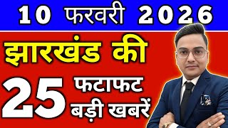 Today 10 February 2026 Latest News Of Jharkhand L Today Jharkhand News Ljharkhand Breaking Newsj