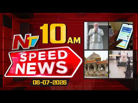 Speed News | 10 AM News Headlines | 06-07-2026 | NTV Telugu