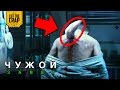 ЧТО ПОКАЗАЛИ В ТРЕЙЛЕРЕ ЧУЖОЙ: ЗАВЕТ/ALIEN COVENANT | РАЗБОР ТРЕЙЛЕРА ПРОМЕТЕЙ 2 ПОТЕРЯНЫЙ РАЙ 2017