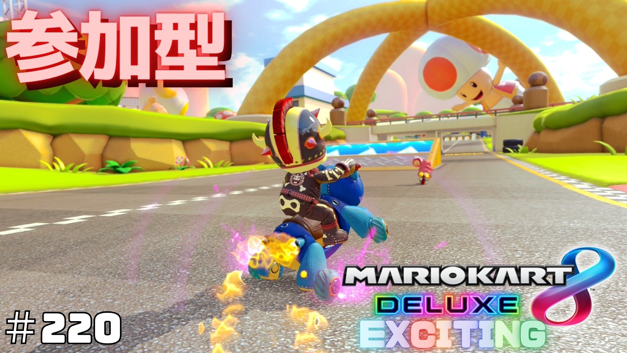 マリオカート8 デラックス】【参加型】大会でレート6510の私に勝って