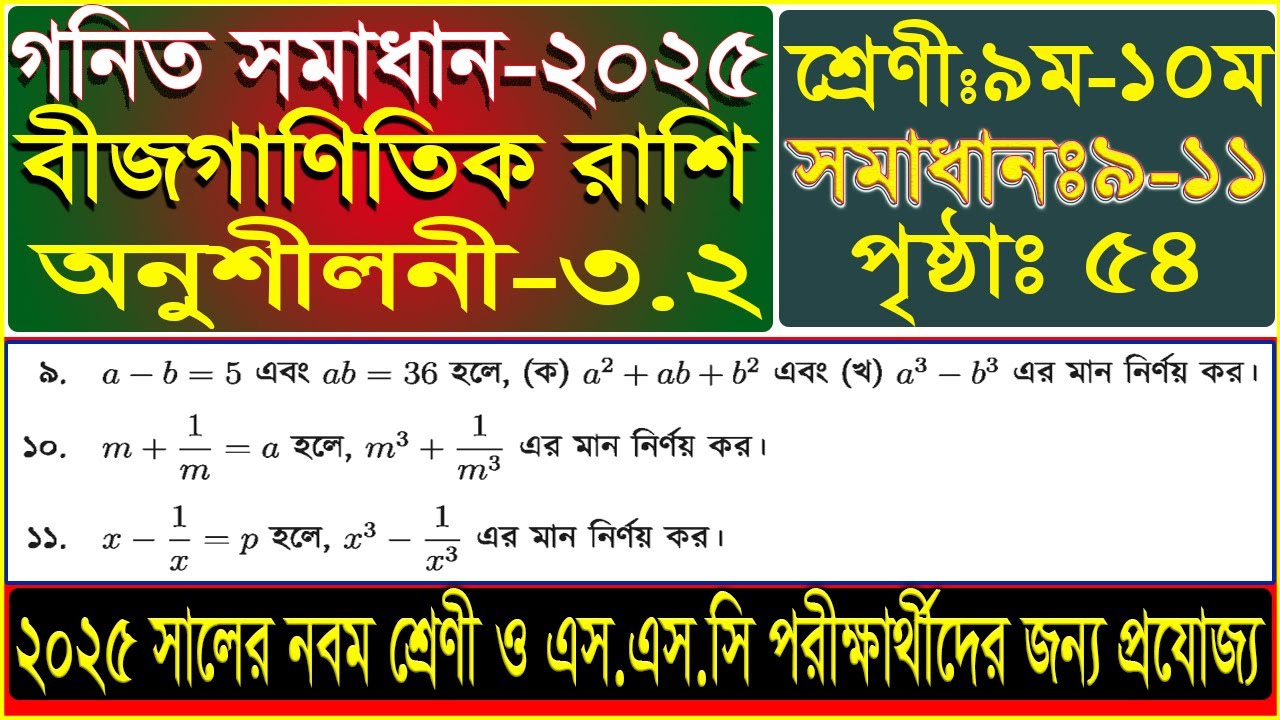 Ssc math page 54 exercise 3 2 9 11 class 9 10 chapter 3 2 full