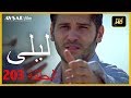 المسلسل التركي ليلى الحلقة 203