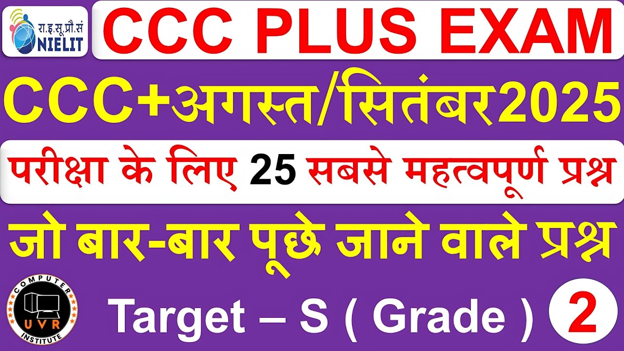 CCC Plus Exam August 2025 💥 | CCC Plus Most Important Questions | CCC ...