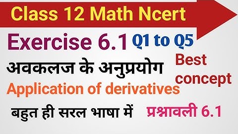 One Shot Ex 6.1 Class12| Chapter 6 | Class12 One Shot Ex 6.1 Math | Ex 6.1 Class 12 inOne Shot #math
