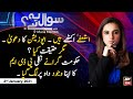 Sawal Yeh Hai | Maria Memon | ARYNews | 2 January 2021