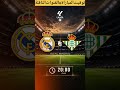 موعد توقيت مباراة ريال مدريد ضد الريال بيتيس في الدوري الاسباني 2026
