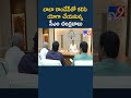 CM Chandrababu : బాబా రాందేవ్తో కలిసి యోగా చేయనున్న సీఎం చంద్రబాబు | Baba Ramdev - TV9