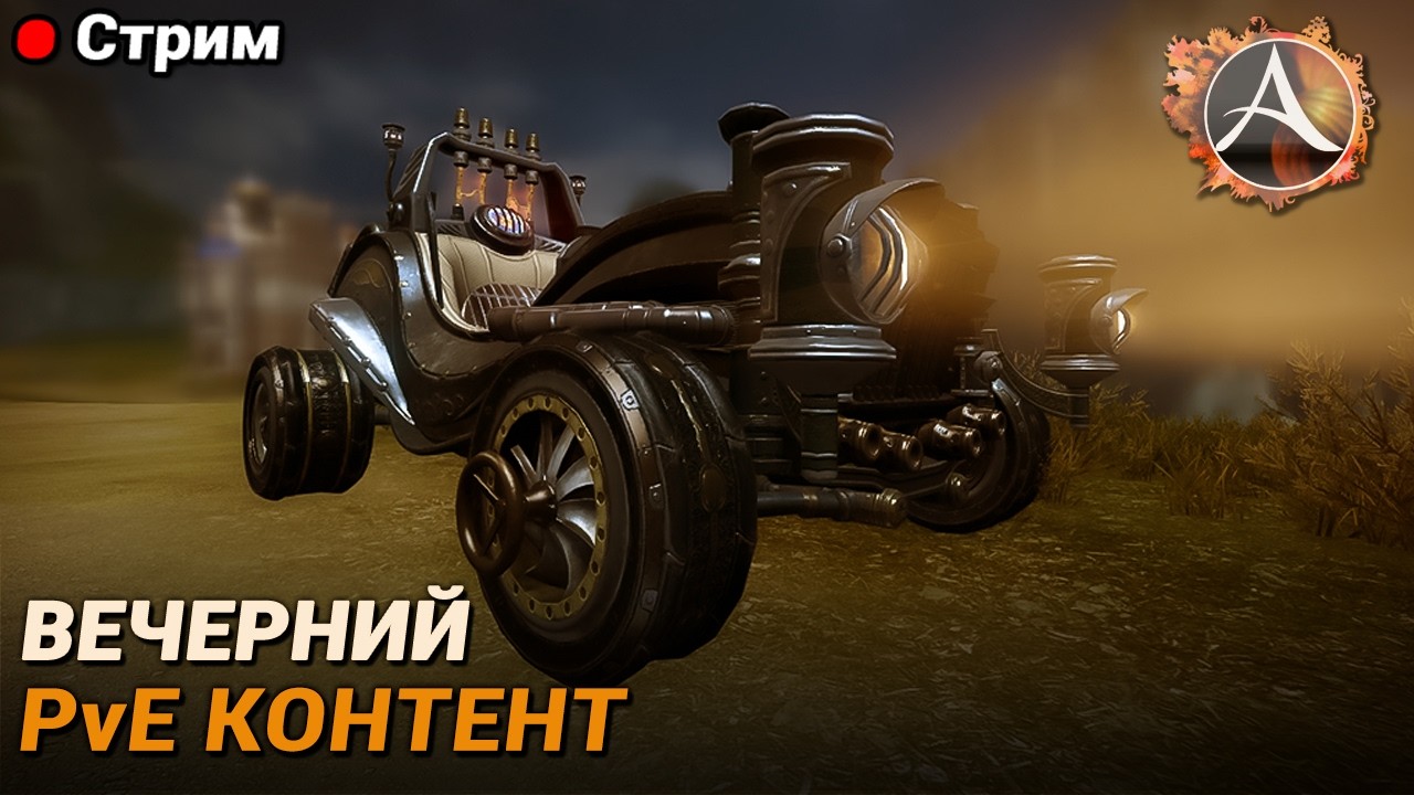 ArcheAge. Вечерний PvE контент