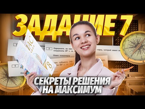 Задание №7: географические координаты | География ОГЭ | Умскул