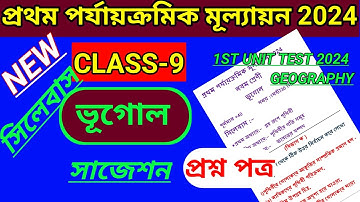 class 9 first unit test geography question paper 2024/class 9 geography 1st unit test question 2024.
