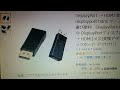 DisplayPort から HDMI に変換 失敗