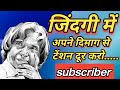 जिंदगी में से टेंशन दूर करो देखो इस वीडियो को #mobilelegends #jaybhimmanmad #motivationalvideo