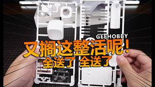 A Gift from My Ex! GEEHOBBY New Tool Unboxing & Giveaway! 【Electric Man】