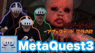 【MetaQuest3】VRホラーゲームで絶叫の嵐！！！