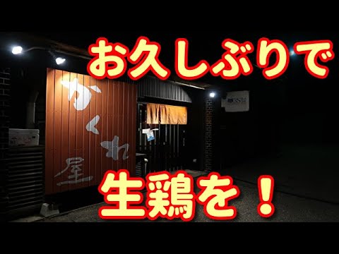Takaoka City, Toyama Prefecture, Bar Hopping Vol. 203, Yakitori Pub Kakureya
