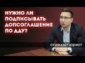 НУЖНО ЛИ ПОДПИСЫВАТЬ ДОПОЛНИТЕЛЬНОЕ СОГЛАШЕНИЕ С ЗАСТРОЙЩИКОМ о продлении сроков по ДДУ?