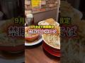 9月末までの禁断中華そばとは・・・ #飯テロ #ラーメン
