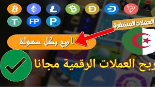 شرح موقع faucet crypto لربح العملات الرقمية من الانترنت مجانا 2022