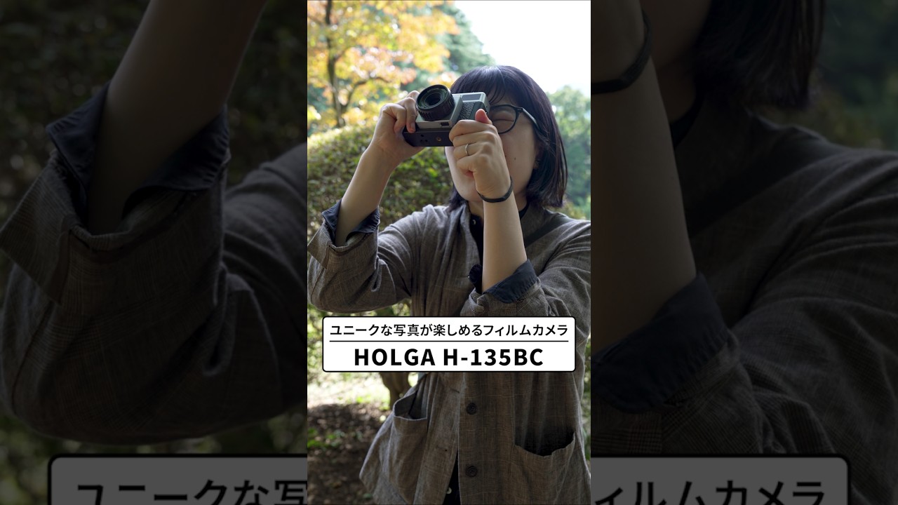 HOLGA】カメラ初心者でも約1万円でエモい写真を手軽に楽しめるフィルム
