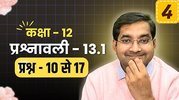 #4 Class 12th math Chapter 13 (प्रायिकता) Exercise 13.1 question 10 to 17 in hindi