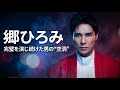 【郷ひろみ】“作られたスター”の代償———“終わった”と思われた時に最強になった逆転劇…