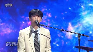 DAY6(Even of Day) - 땡스 투(Thanks to) [열린 음악회\/Open Concert] | KBS 200927 방송