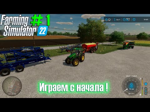 Видео: Farming Simulator 22 # 1.Начало. Сложный уровень.