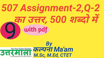 507 dled Assignment 2 Question 2 Answer in hindi | 507 Assignment in hindi pdf