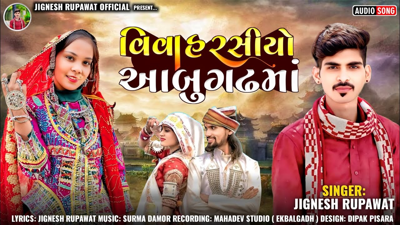 वेडी वेवोण माया लागी गई /વિવાહ રશિયો આબુગઢ માં||Aadiwasi Vivah Timli||Jignesh Rupawat Timli