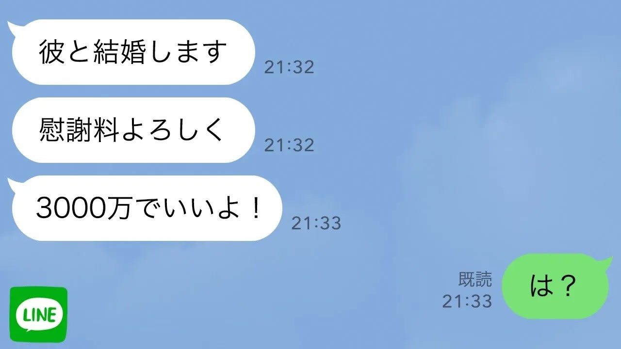 【LINE】結婚1周年当日「彼と結婚します♪慰謝料よろしく！3000万でいいよ！」俺「は？」→衝撃の真実を告げられた嫁の反応が笑えるwww