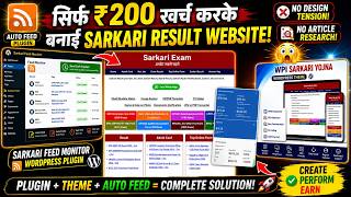 Build a Sarkari Result Website for Just ₹200 🤯 | Auto Feed Plugin + WordPress Theme + 100 SEO Score screenshot 5