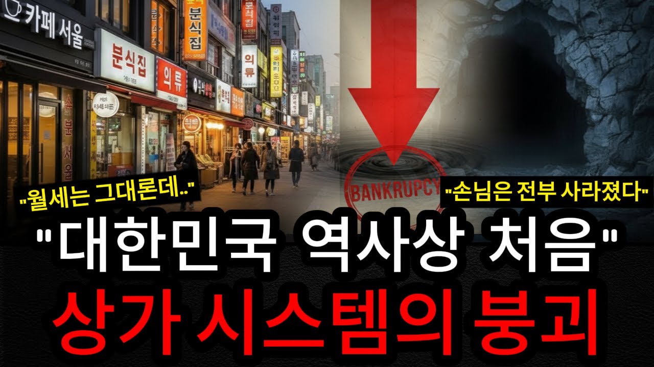 연간 폐업 100만명 시대 구조적 붕괴가 시작된 대한민국 상가의 몰락
