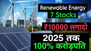 7 Best Renewable Energy Stocks 2023 | Top Power Sector Stocks in India | Solar Stocks