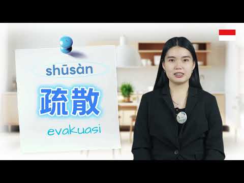 【印尼語】實用場景語言教室 | 萬安演習