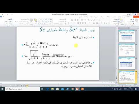 فيديو: ما هو التحليل التباين والخطأ؟