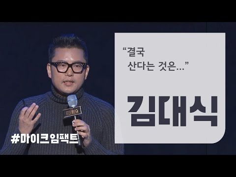 [GMC강연] 인생에서 삶이 갑이고  개인이 을인 이유 _ 김대식 뇌과학 교수