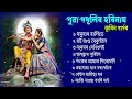 হৰিনাম জুবিন গাৰ্গৰ  // Horinam Song Zubeen Garg .Assamese Tukari Geet. bhakti song Assamese Borgeet Mp3 Song