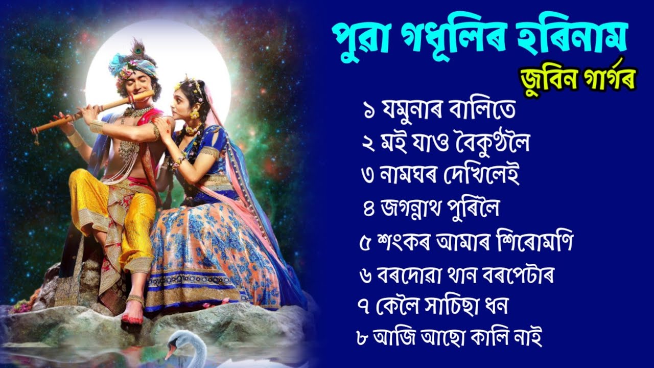     Horinam Song Zubeen Garg Assamese Tukari Geet bhakti song Assamese Borgeet