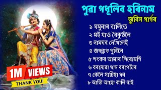 হৰিনাম জুবিন গাৰ্গৰ // Horinam Song Zubeen Garg .Assamese Tukari Geet. bhakti song Assamese Borgeet