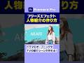 フリーズエフェクトを使った人物紹介のやり方【プレミアプロ動画編集】