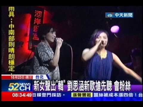 中天新聞》驚人女聲出「輯」 劉思涵被封東方艾黛兒