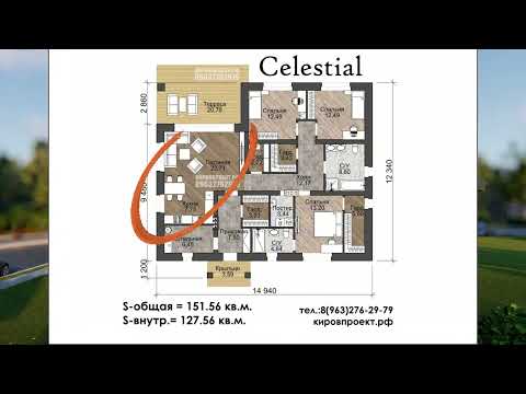 Проект одноэтажного дома с 3-мя спальнями и террасой. Готовый проект одноэтажного дома Сelestial