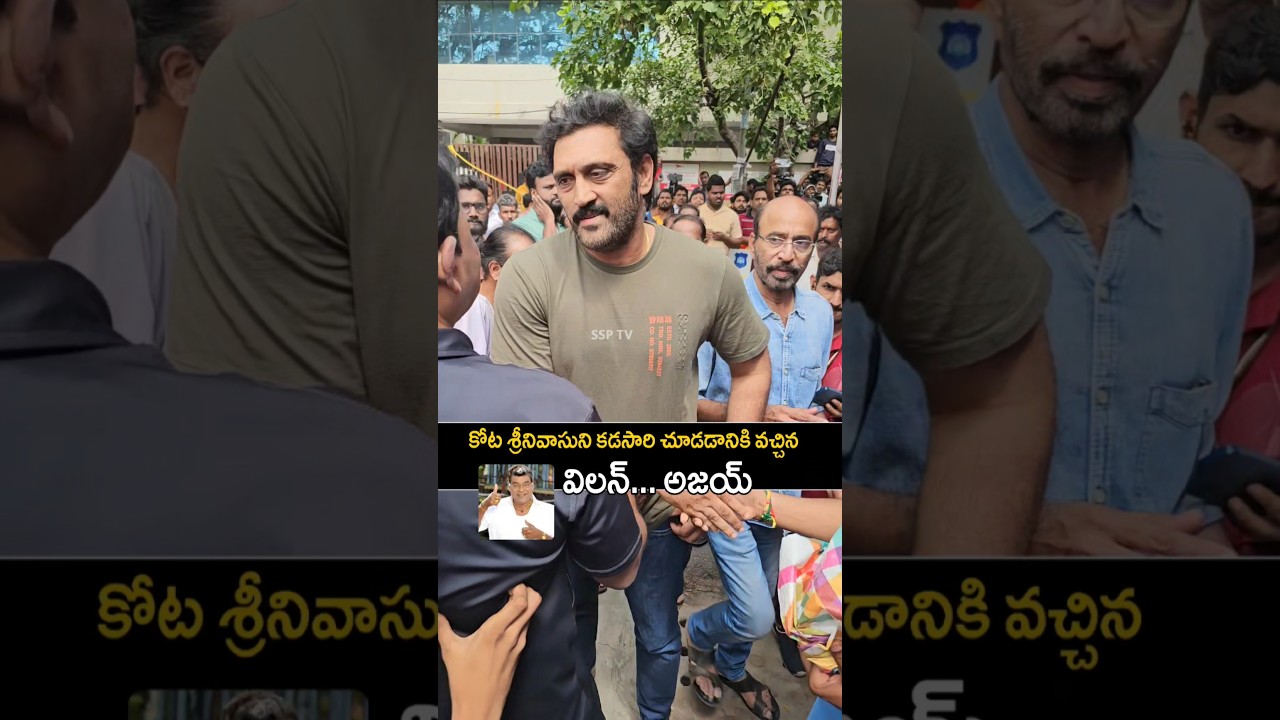 Actor Ajay Emotional visuals At Kota srinivas rao house | 