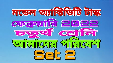 Class 4 | Amader Poribesh | Model Activity Task | February 2022 | Shikshayan Tutorial | Debu Sir