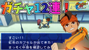 イナズマ イレブン Go2 攻略 裏 ワザ