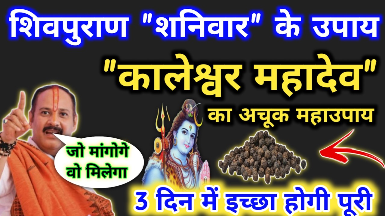 🔴 LIVE 7 मार्च चैत्र शनिवार पंचमी उपाय | 3 दिन में होगी इच्छा पूरी | Pradeep mishra shaniwar ke upay